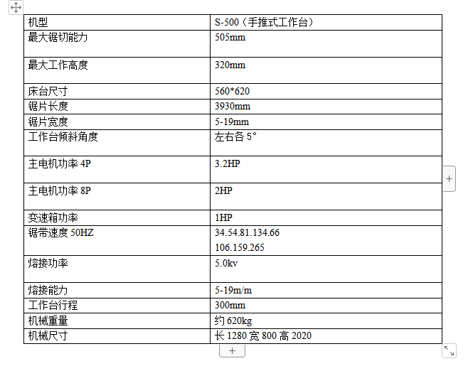 立式鋸床S-500手推（tuī）工作台2