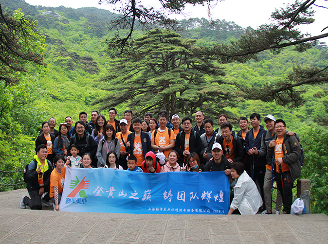 “登黃山之巔、鑄（zhù）團隊輝煌”——記豆奶视频2019春季團建！