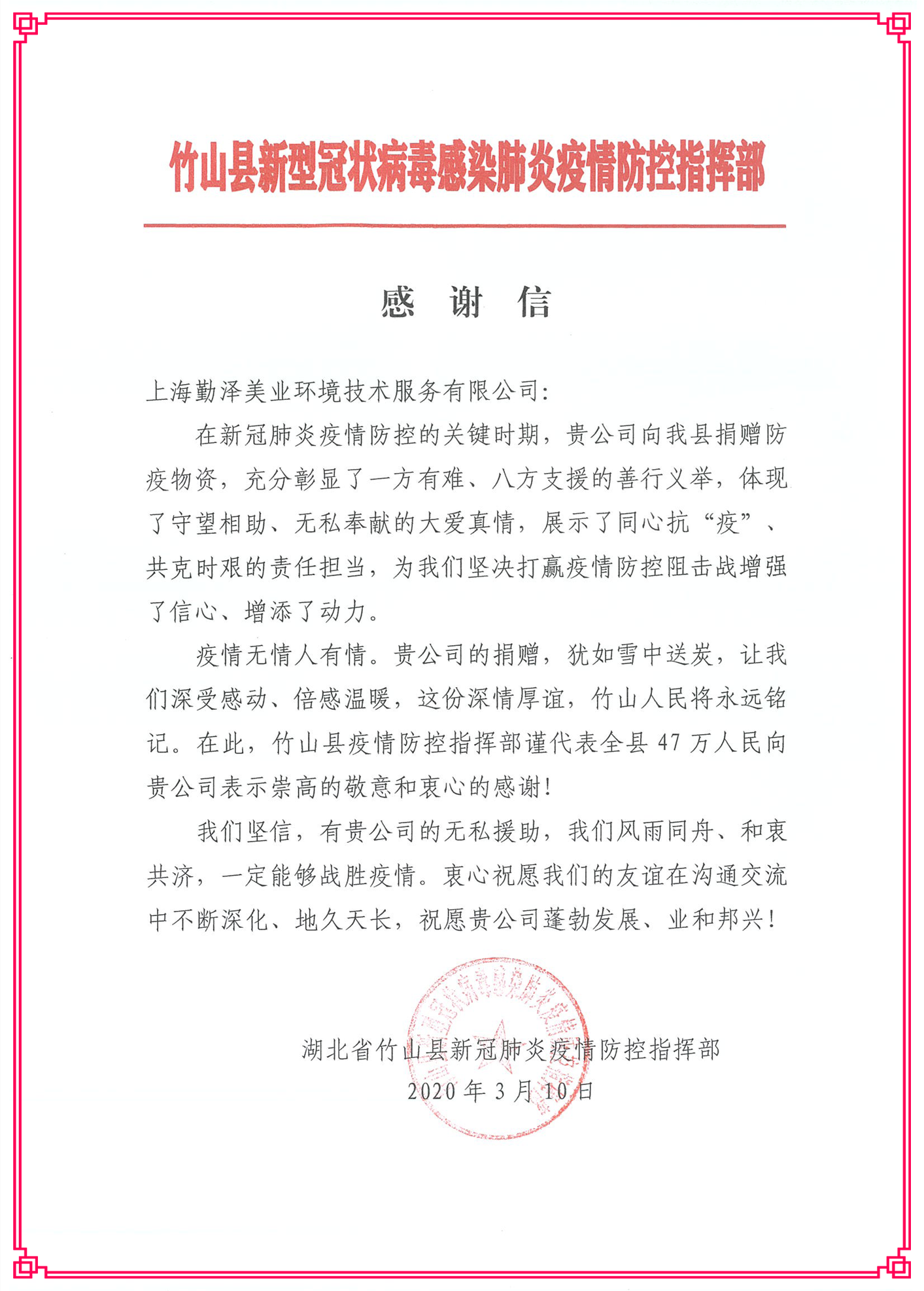 感謝（xiè）信_副本.png
