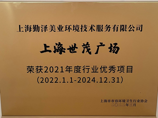 行業優（yōu）秀項目-世茂廣場2022-2024_副本.jpg