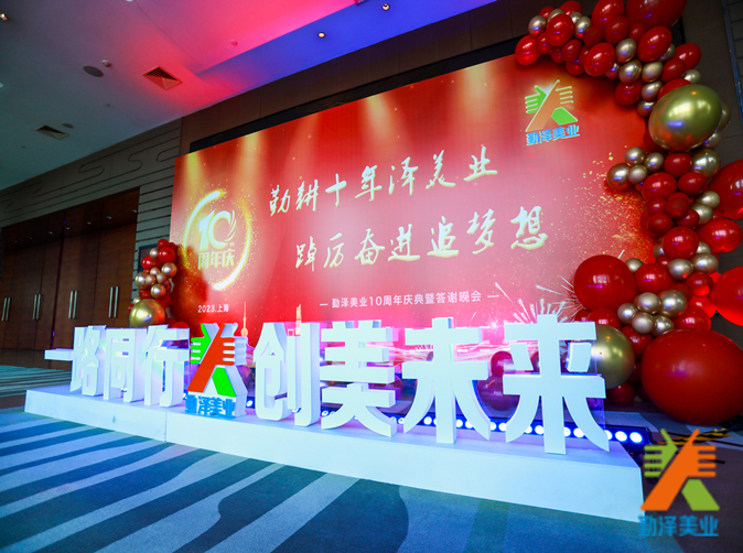 勤耕十（shí）年（nián）澤美業（yè）,踔厲奮進追（zhuī）夢想丨豆奶视频十周年慶典暨答謝（xiè）晚會圓滿舉行